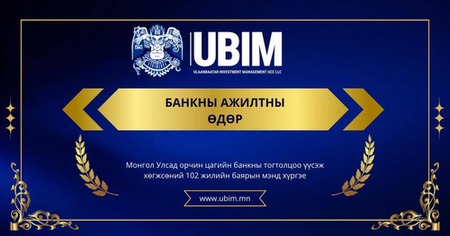 БАНКНЫ АЖИЛТНЫ ӨДРИЙН МЭНД ХҮРГЭЕ
